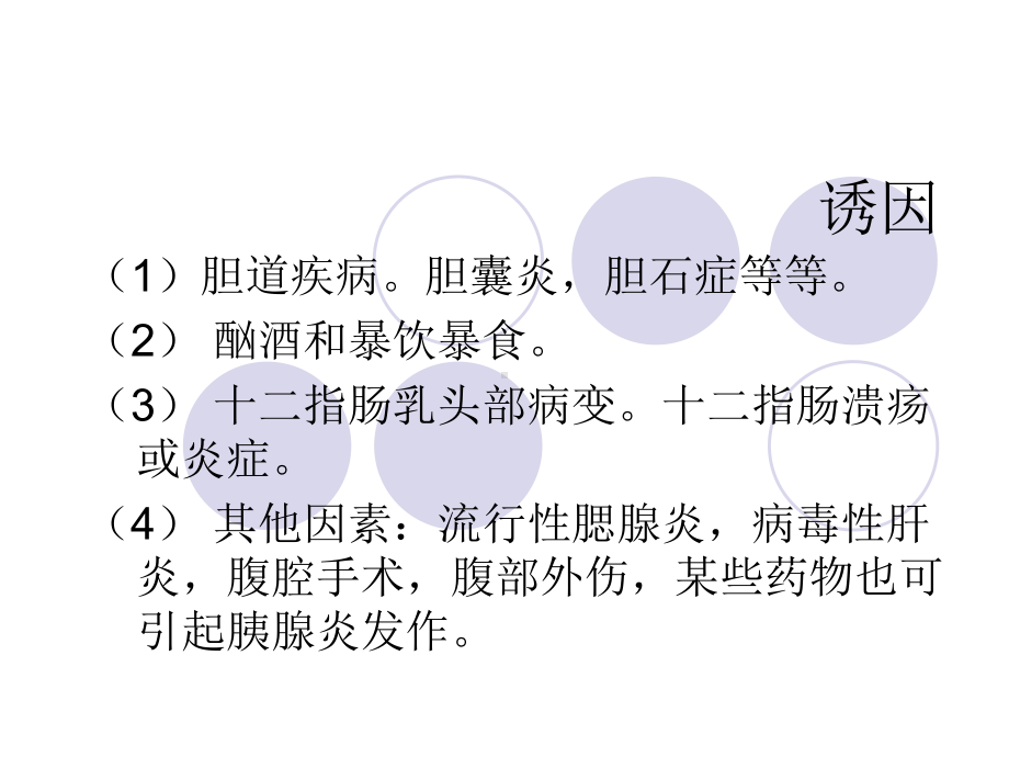 重症胰腺炎并发ards汇编课件.ppt_第2页