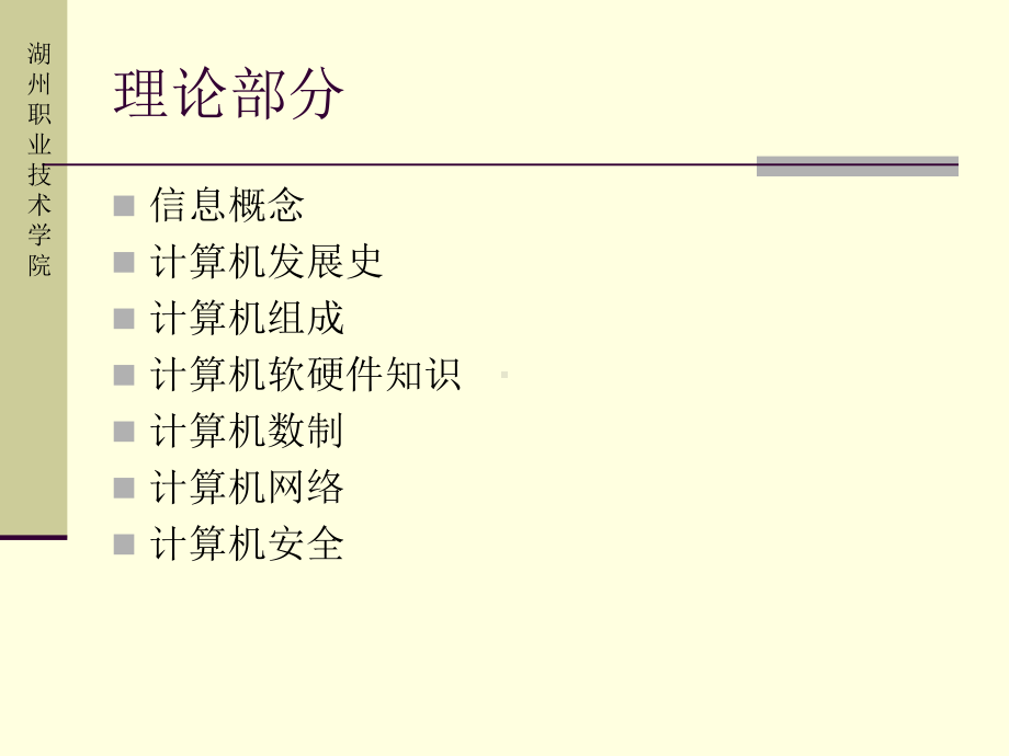 计算机文化基础复习提纲课件.ppt_第3页