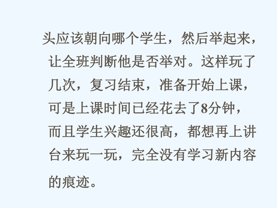 小学数学课堂教学中的问题及对策(四年级新教材培训资料)课件.ppt_第3页