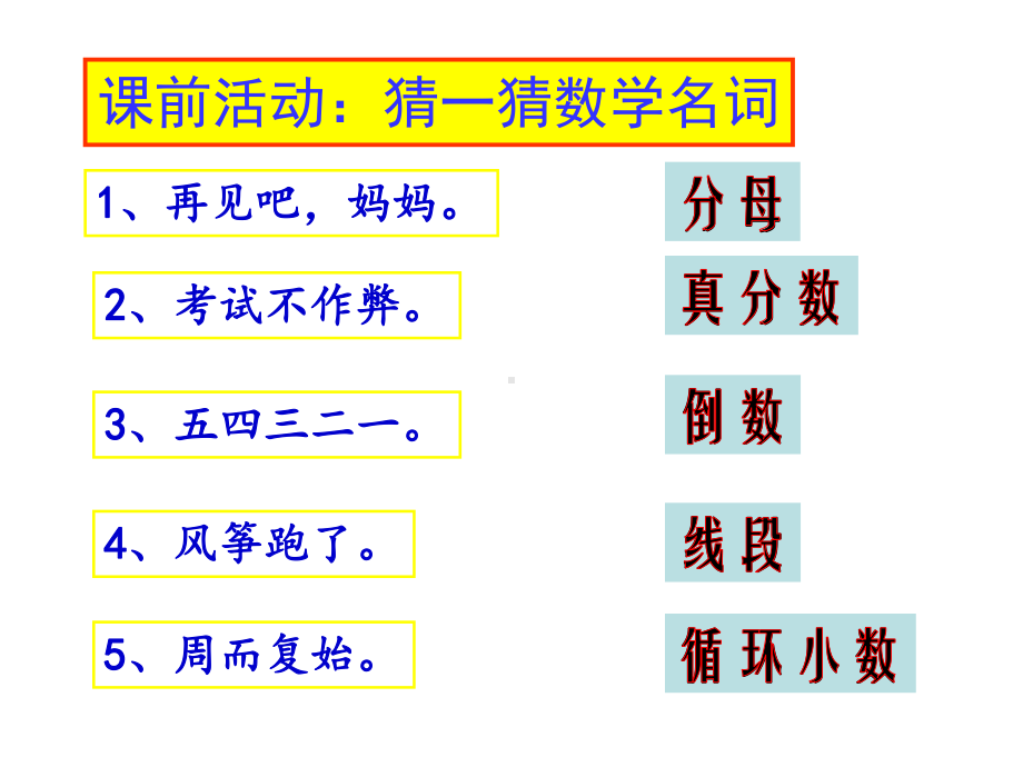 课前活动猜一猜数学名词课件.ppt_第2页