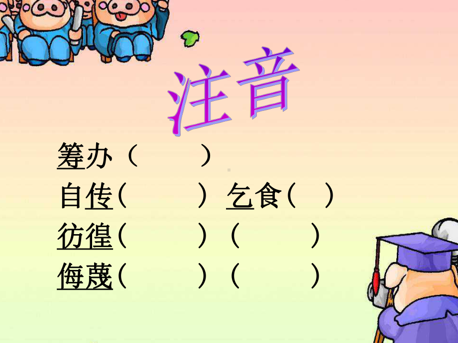 鲁迅自传-鲁迅-现代课件.ppt_第2页