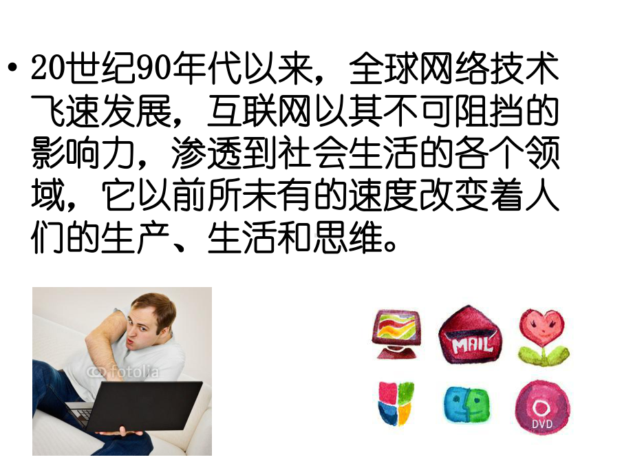 让网络清朗起来方案.ppt_第2页