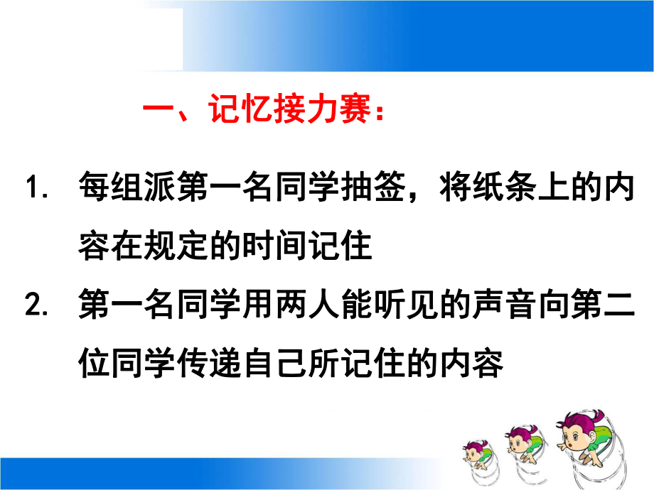 13《增强记忆力》（ppt课件）-2022新北师大版六年级上册《心理健康教育》.pptx_第3页