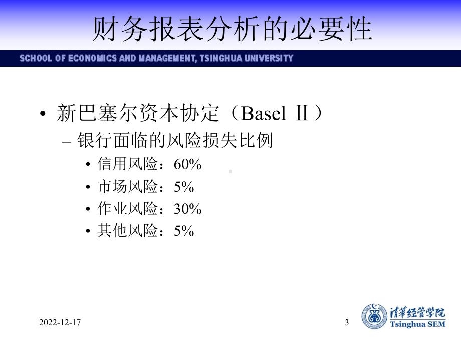 金融课程财务报表分析课件.ppt_第3页