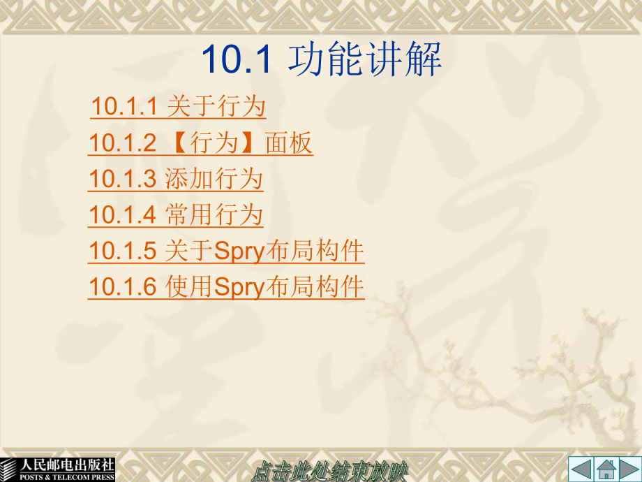 第10章使用行为和Spry构件课件.ppt_第2页