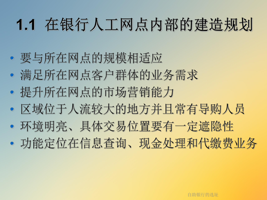 自助银行的选址课件.ppt_第3页