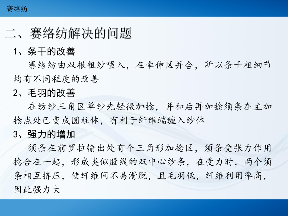 新型纺纱技术课件.pptx_第3页