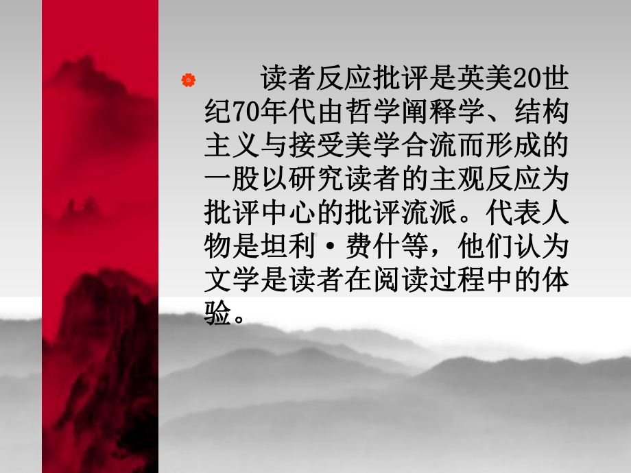 读者批评方法分析课件.ppt_第3页