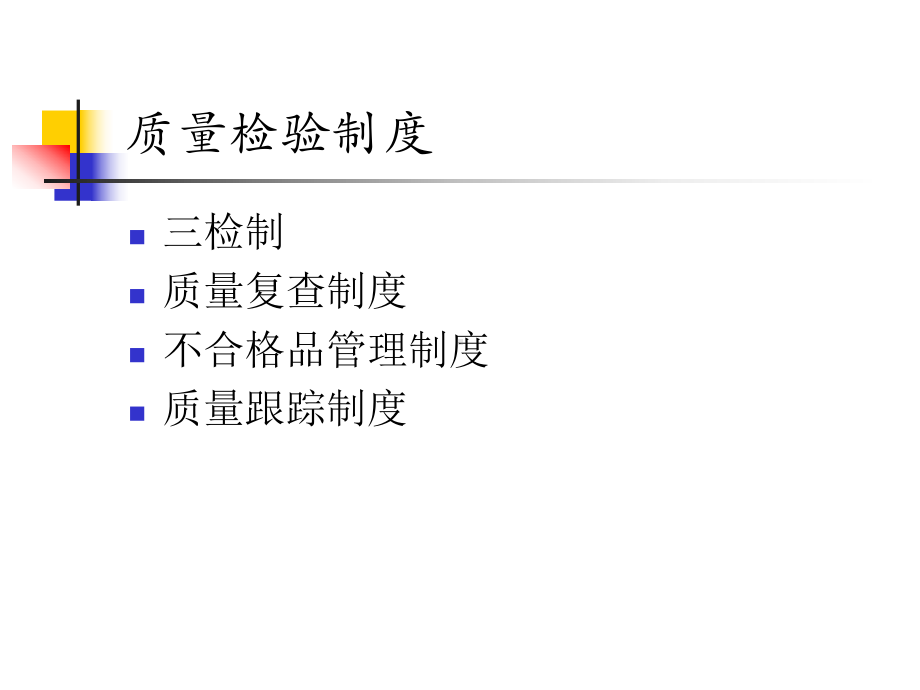 质量检验与抽样理论课件.ppt_第3页