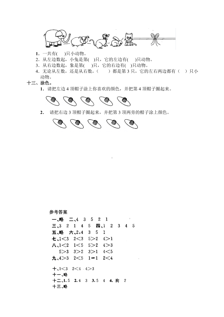 人教版小学一年级数学上册 同步练习及测试卷 第3单元：1-5的认识和加减法 同步练习 练习2.doc_第3页