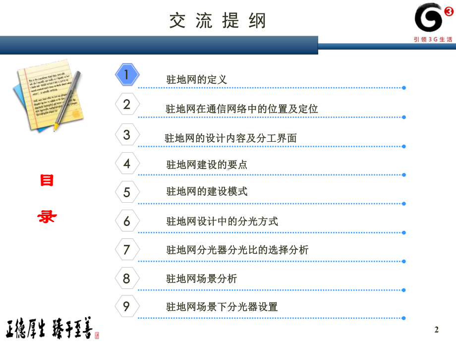 驻地网项目技术交流资料课件.ppt_第2页