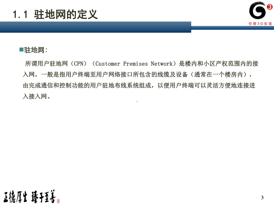 驻地网项目技术交流资料课件.ppt_第3页