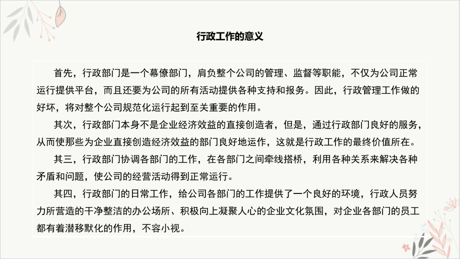 行政工作技巧课件.pptx_第2页