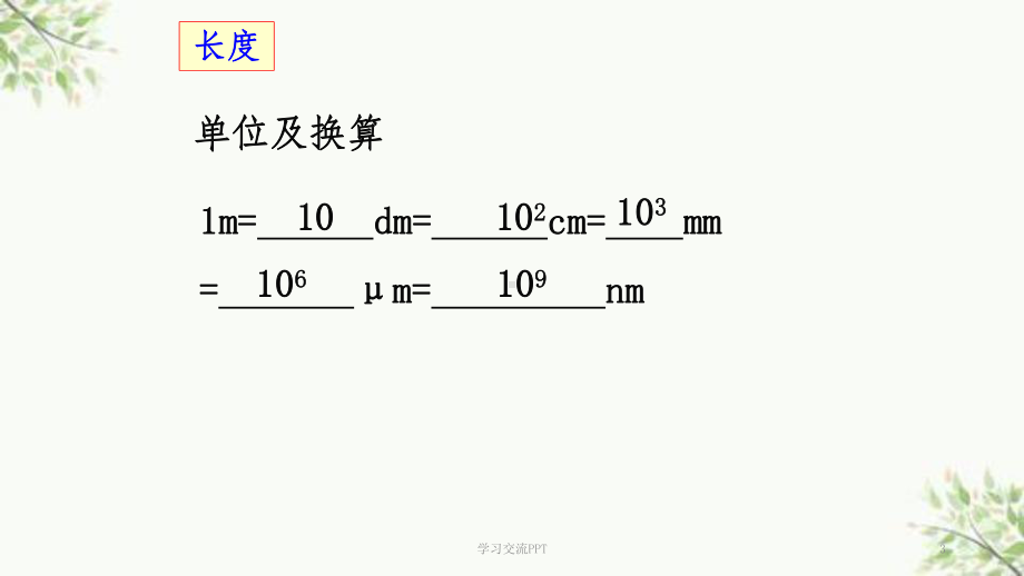 苏科版《物体的运动》复习课件.ppt_第3页