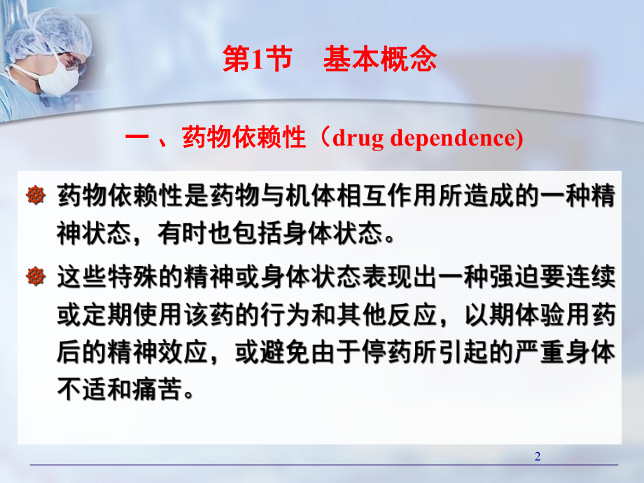 药物成瘾和药物滥用课件.ppt_第2页