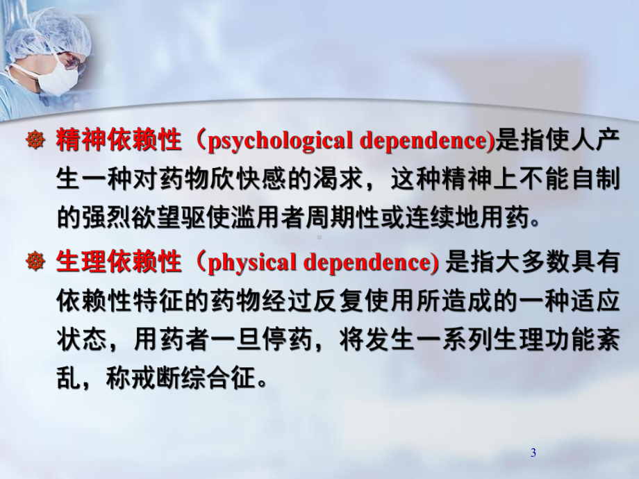 药物成瘾和药物滥用课件.ppt_第3页