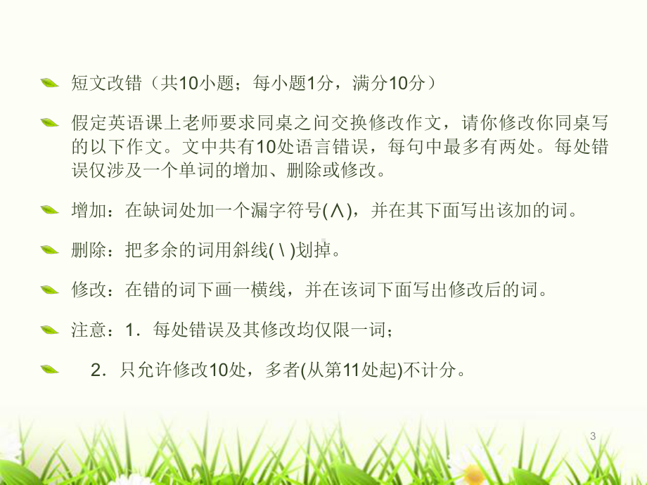 短文改错讲解(课堂)课件.ppt_第3页