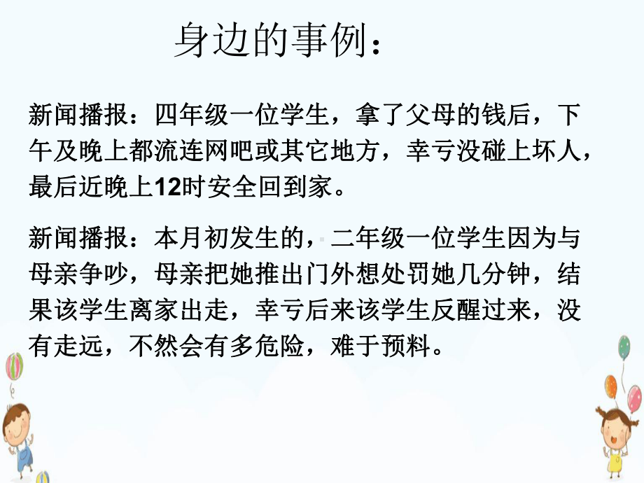 校外培训机构防拐骗安全教育课件.pptx_第2页