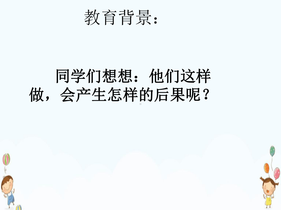 校外培训机构防拐骗安全教育课件.pptx_第3页