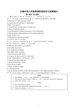 浙江省台州市仙居县白塔 2022-2023学年八年级上学期阶段性学习成果展示（期中）英语试题.docx