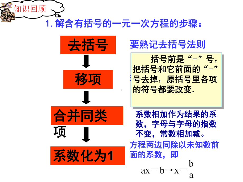 解一元一次方程2-解一元一次方程-课件2.ppt_第2页