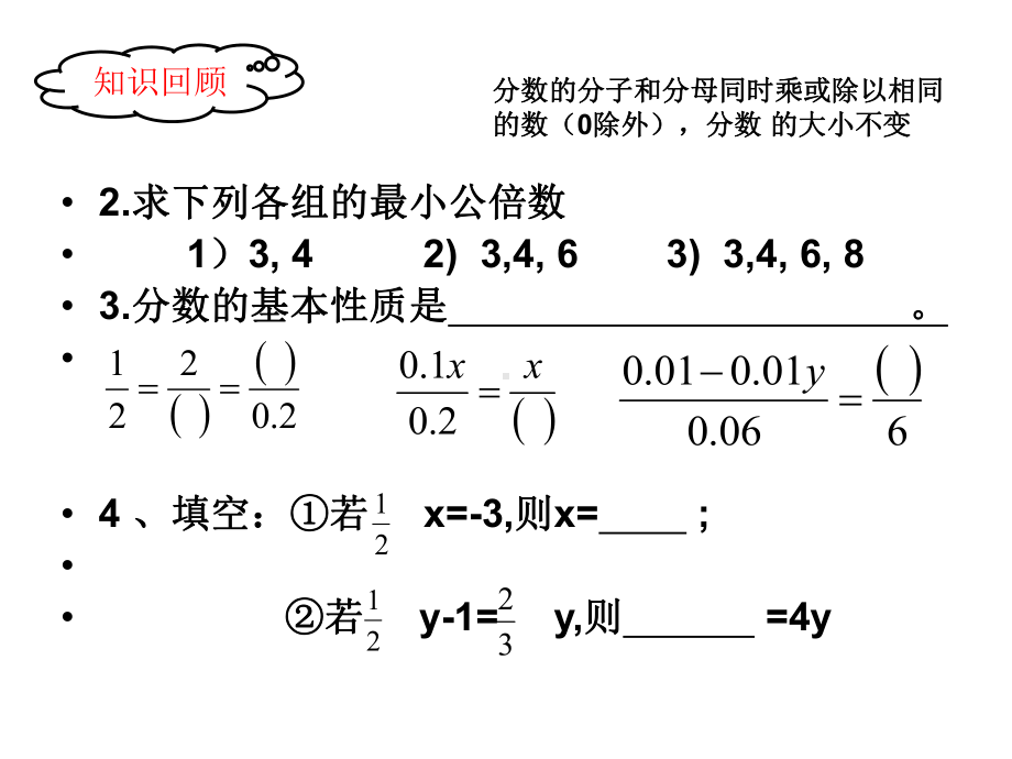 解一元一次方程2-解一元一次方程-课件2.ppt_第3页