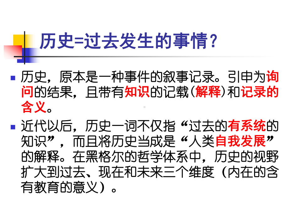 历史教育价值与知识特征课件.ppt_第3页