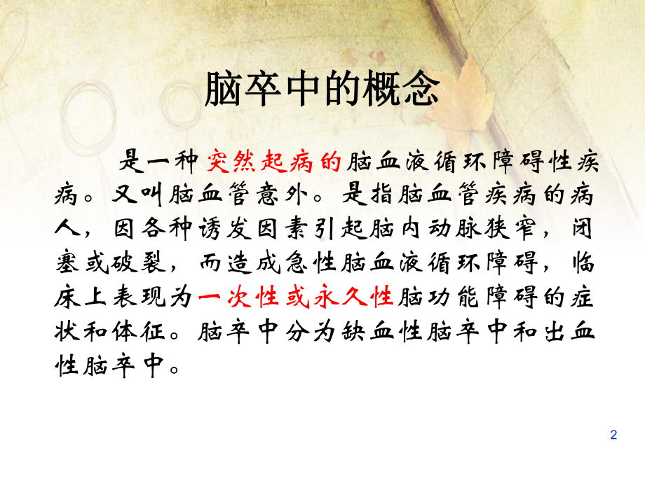 脑卒中的功能锻炼教学课件.ppt_第2页