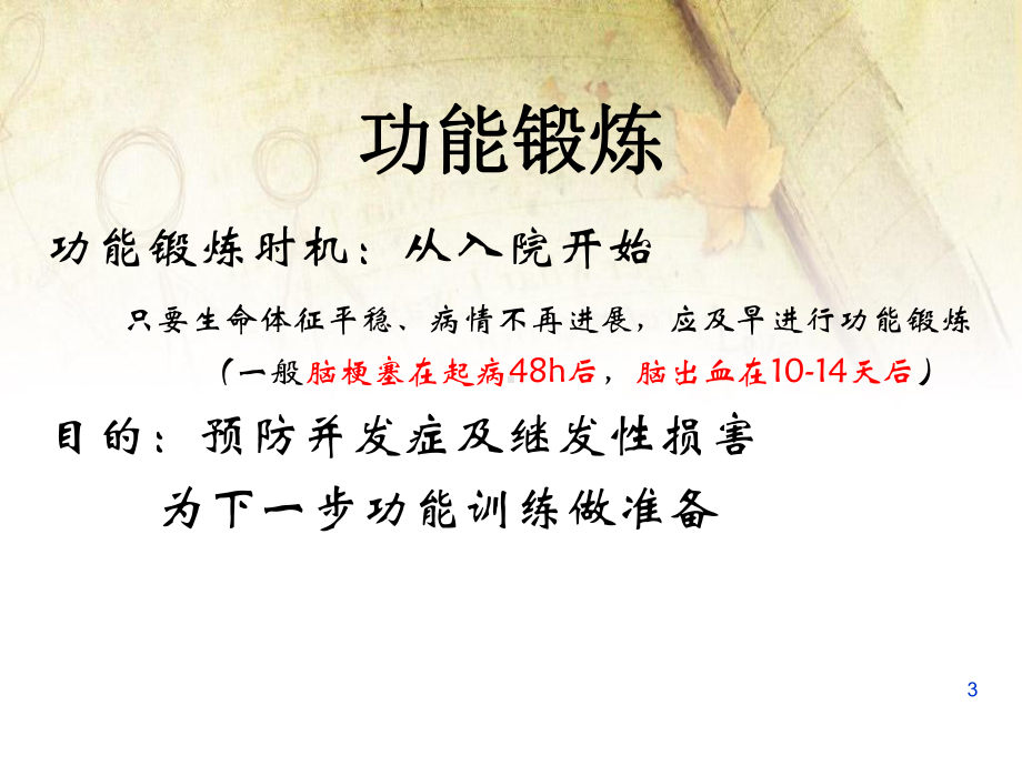 脑卒中的功能锻炼教学课件.ppt_第3页