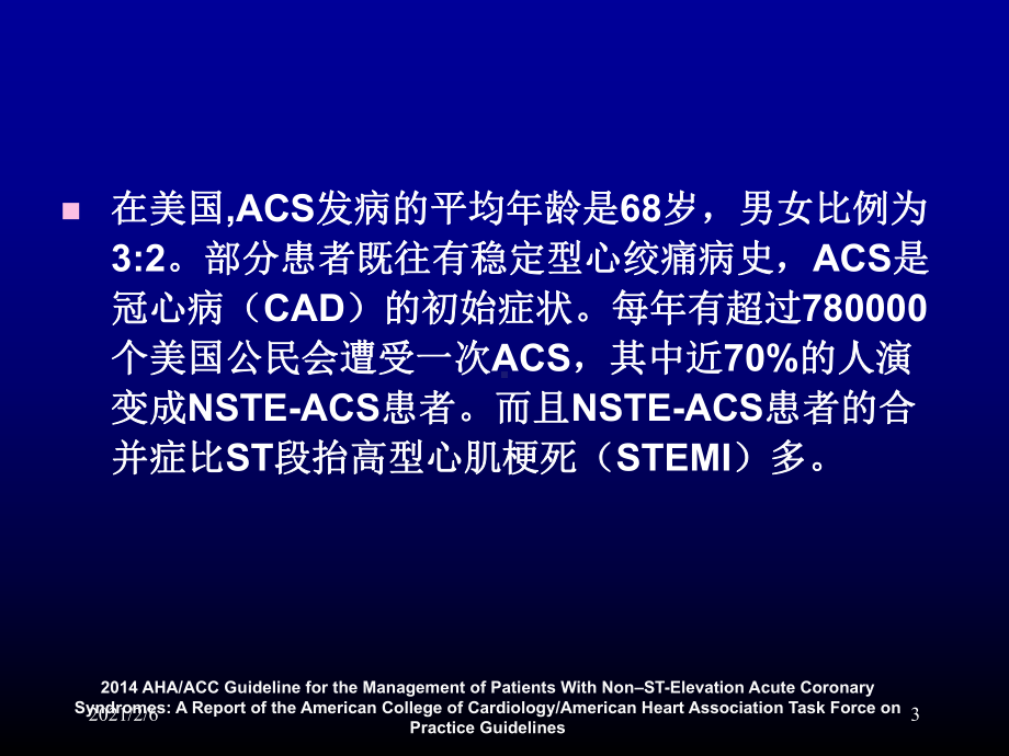 非st段抬高acs危险评估及治疗策略-课件.ppt_第3页