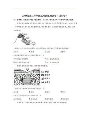 2022届高三开学摸底考试地理试卷(山东卷).docx