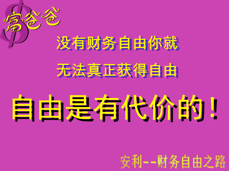 财商-富爸爸之财务自由之路课件.ppt_第2页