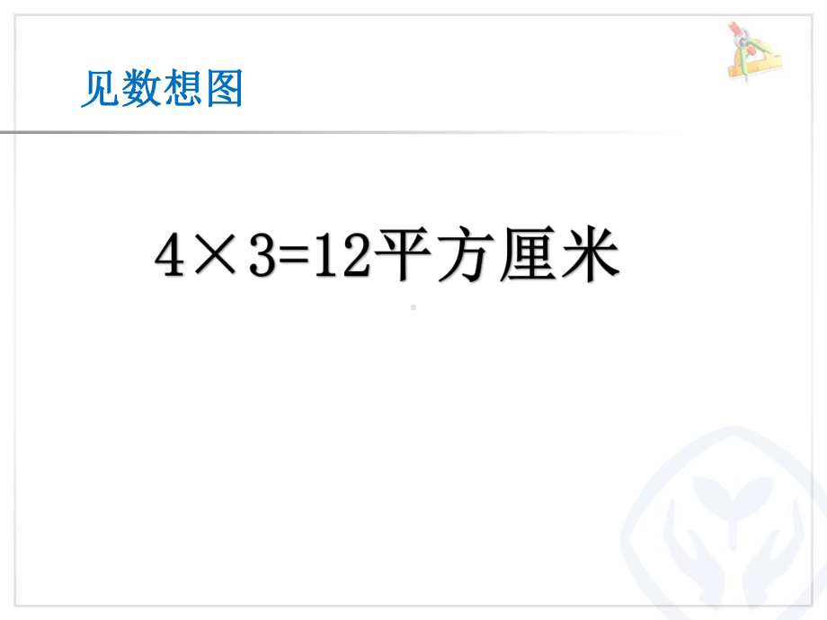 六年级上册数学课件－8数学广角 数与形 ｜人教新课标 (共18张PPT).ppt_第3页