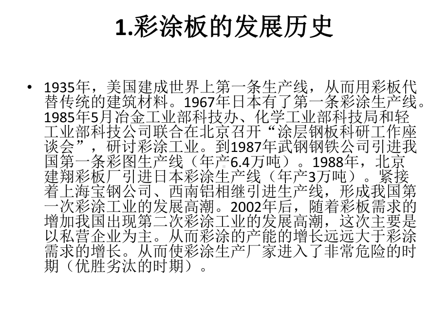 金属表面处理技术课件.pptx_第3页