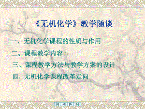 无机化学-全国高职高专教育教师培训联盟课件.ppt