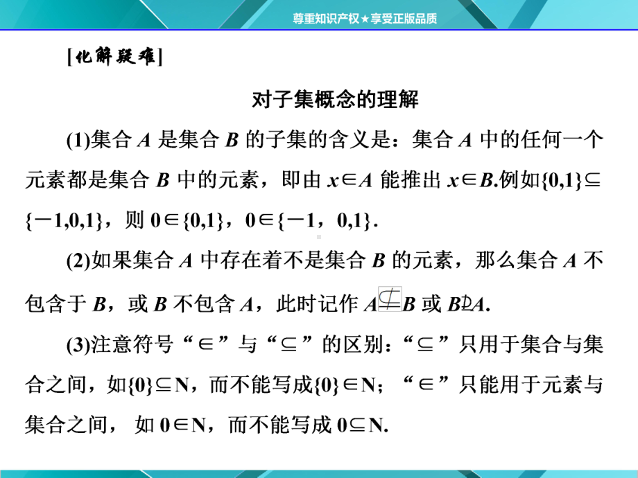 高一数学人教A版必修一课件：第一章-11-112-集合间的基本关系.ppt_第3页