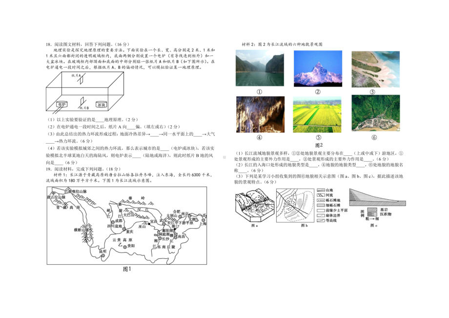 江西省吉安市万安实验中学2022-2023学年高一上学期期中地理试题.pdf_第3页