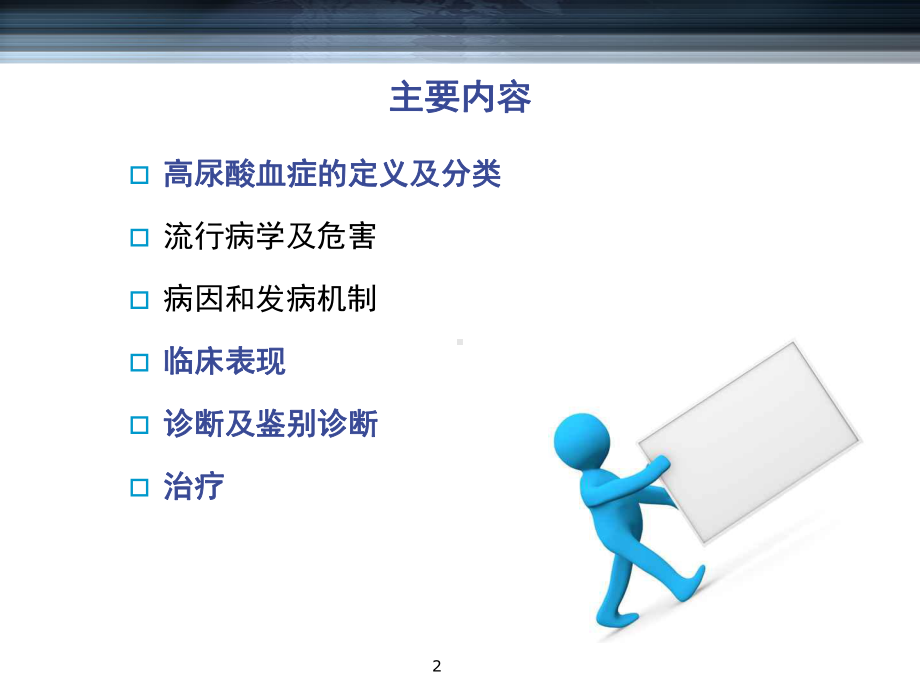 高尿酸血症与痛风参考课件.ppt_第2页