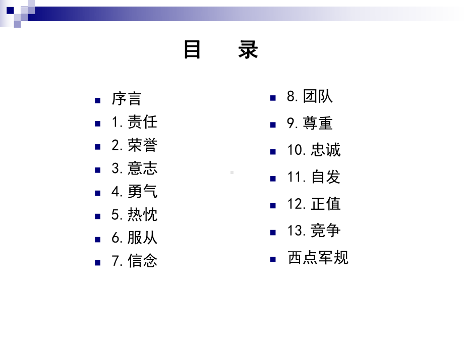 西点军校的经典法则课件.ppt_第2页