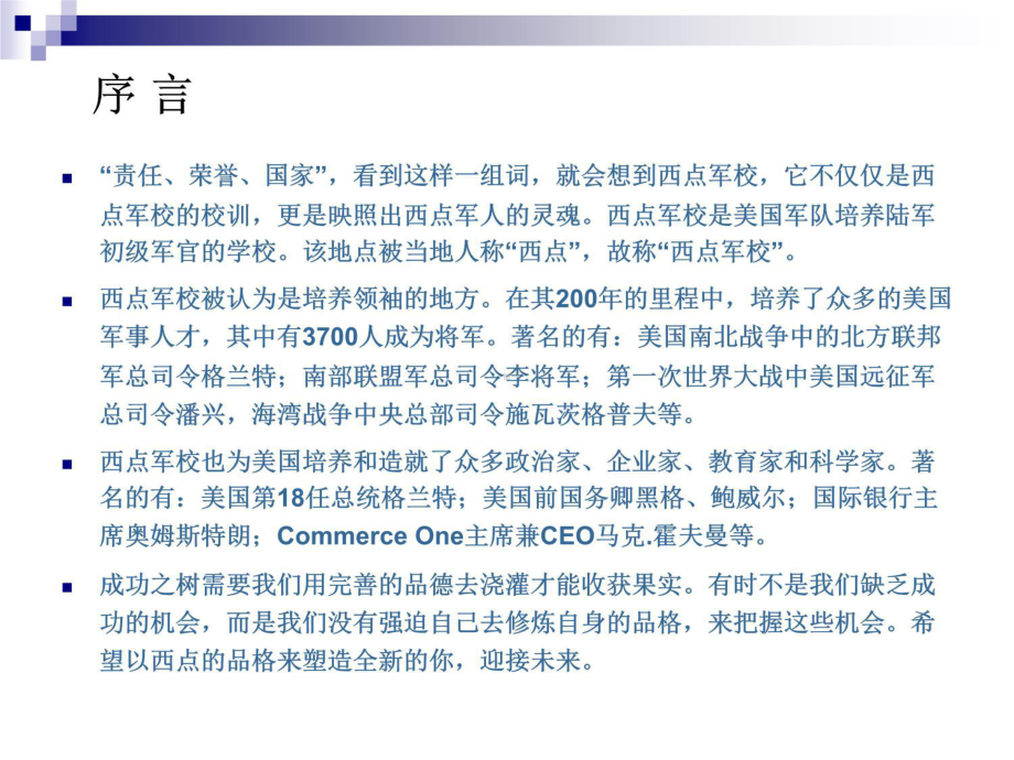 西点军校的经典法则课件.ppt_第3页