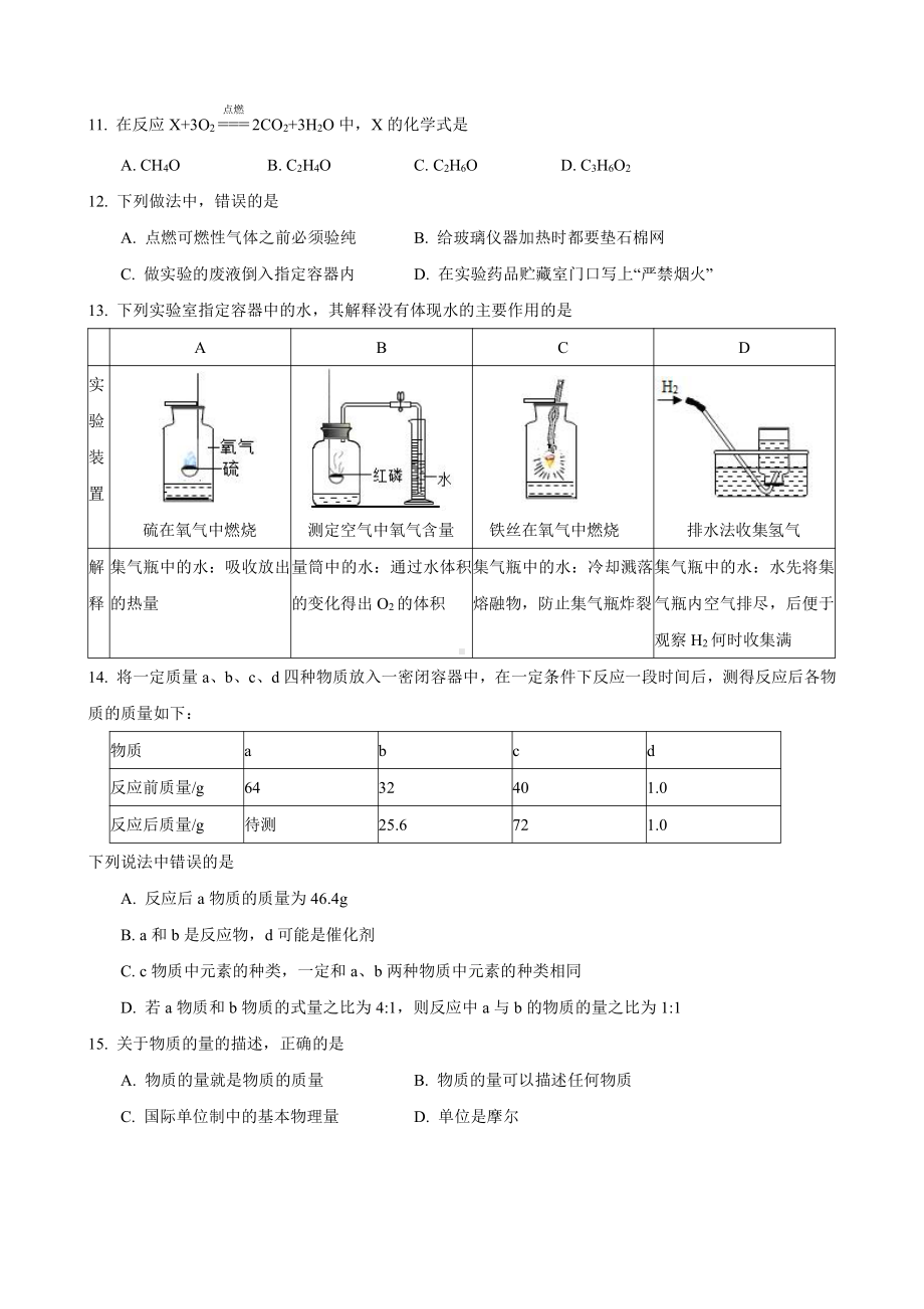 上海市开元初中2020-2021九年级初三上学期化学期中试卷+答案.pdf_第2页