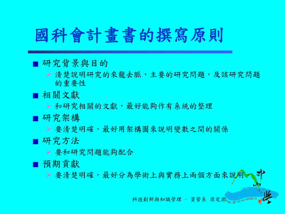 国科会研究计画申请经验谈课件.ppt_第3页