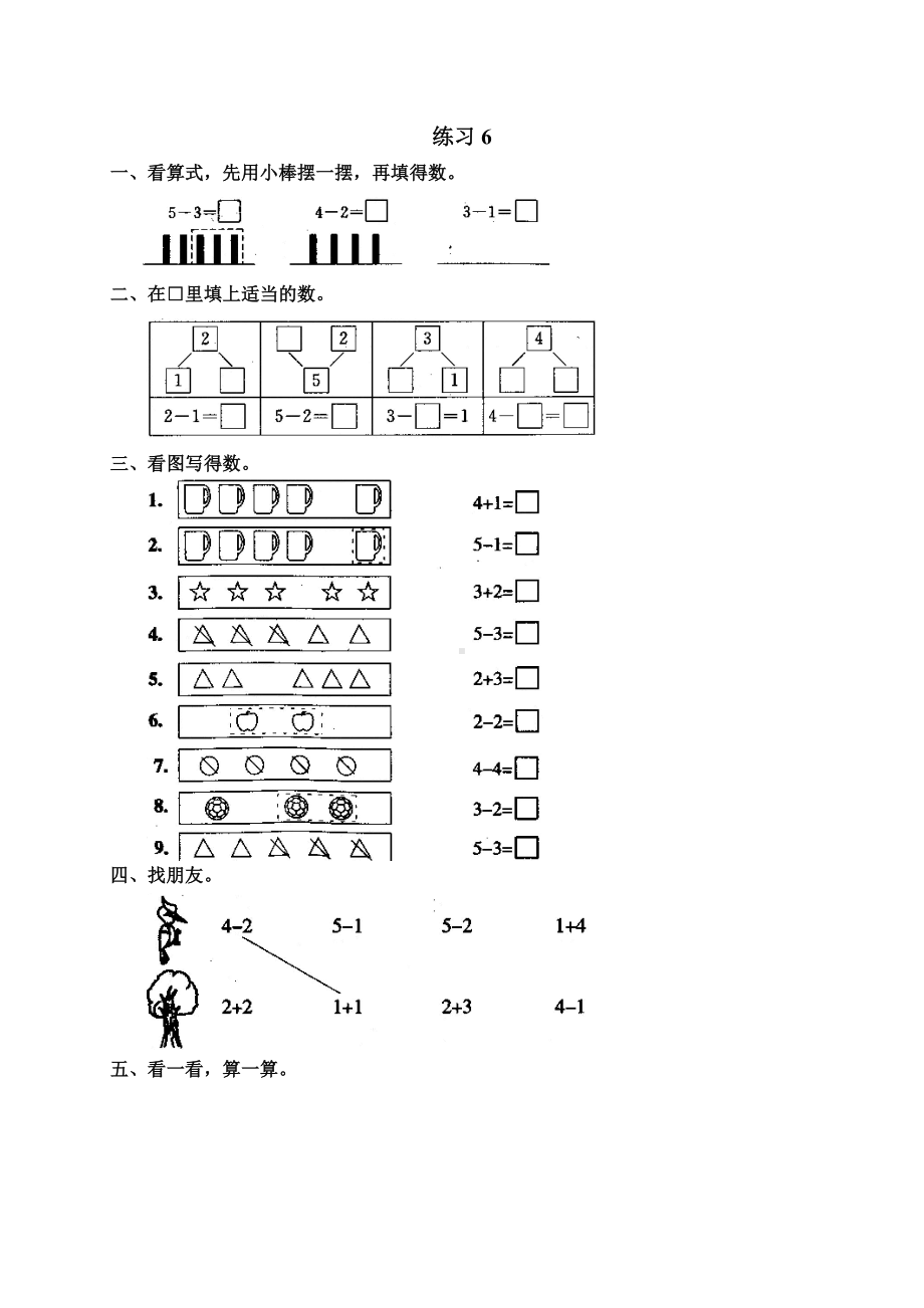 人教版小学一年级数学上册 同步练习及测试卷 第3单元：1-5的认识和加减法 同步练习 练习6.doc_第1页