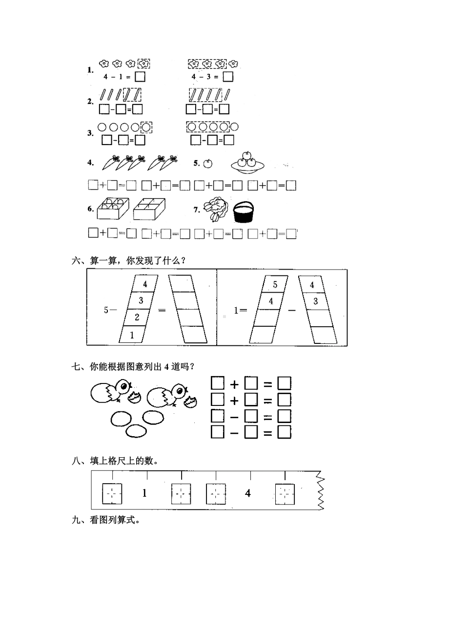 人教版小学一年级数学上册 同步练习及测试卷 第3单元：1-5的认识和加减法 同步练习 练习6.doc_第2页