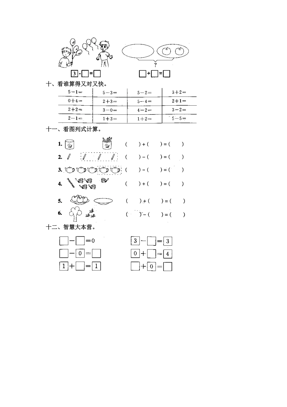 人教版小学一年级数学上册 同步练习及测试卷 第3单元：1-5的认识和加减法 同步练习 练习6.doc_第3页