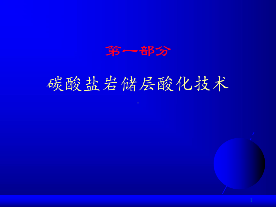 酸化工艺技术课件.ppt_第1页