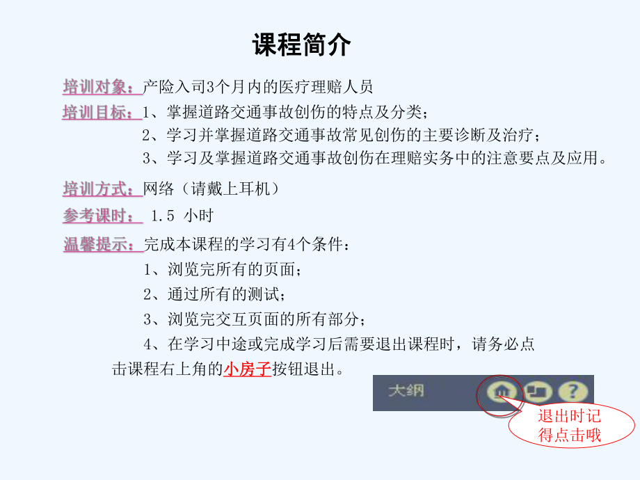 车险常见创伤课件.ppt_第2页