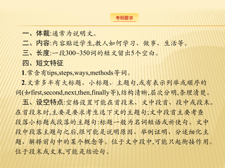 英语浙江选考大二轮复习课件：专题二-阅读七选五-.pptx_第3页