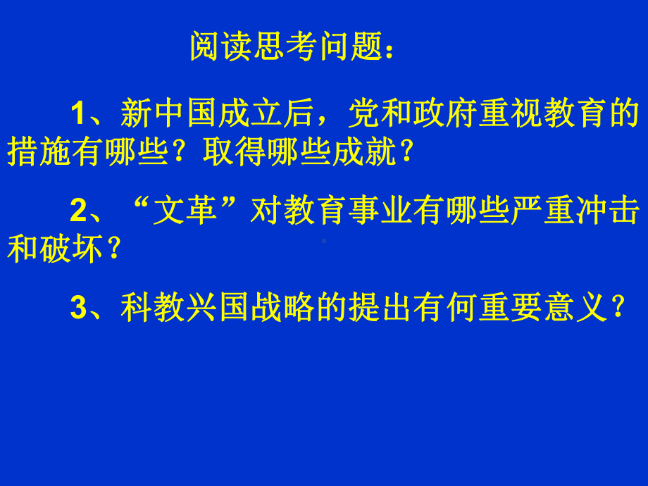 高中历史人民教育事业发展课件3人民版必修3.ppt_第2页