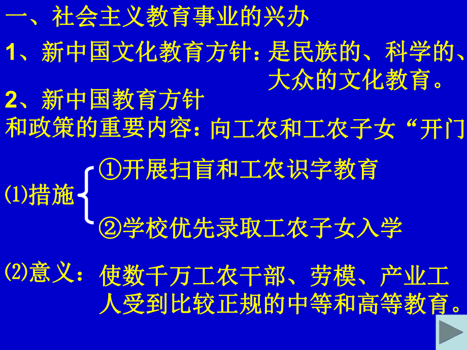 高中历史人民教育事业发展课件3人民版必修3.ppt_第3页